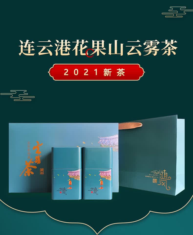 新茶新茶礼盒高山云雾绿茶花果山云雾茶连云港特产茶礼礼盒250g