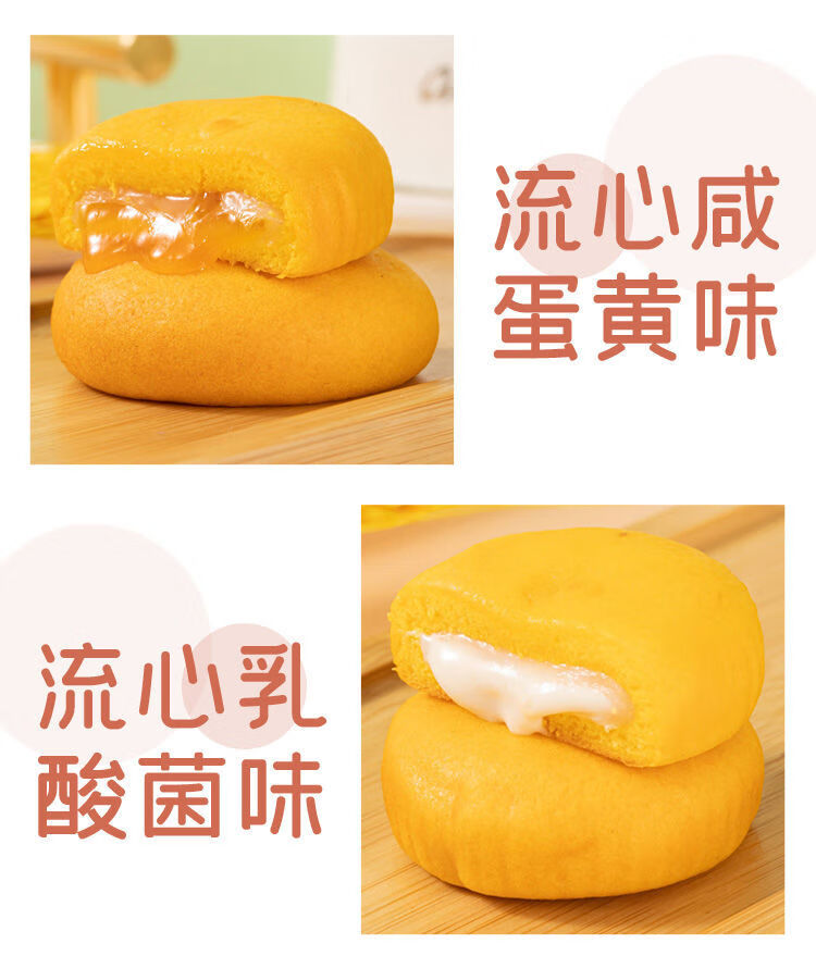 爆浆小软网红爆浆流心雪媚娘早餐糕点休闲零食小面包