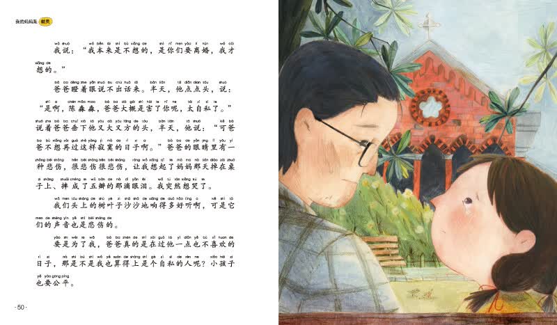 我的妈妈是精灵注音版套装上下册