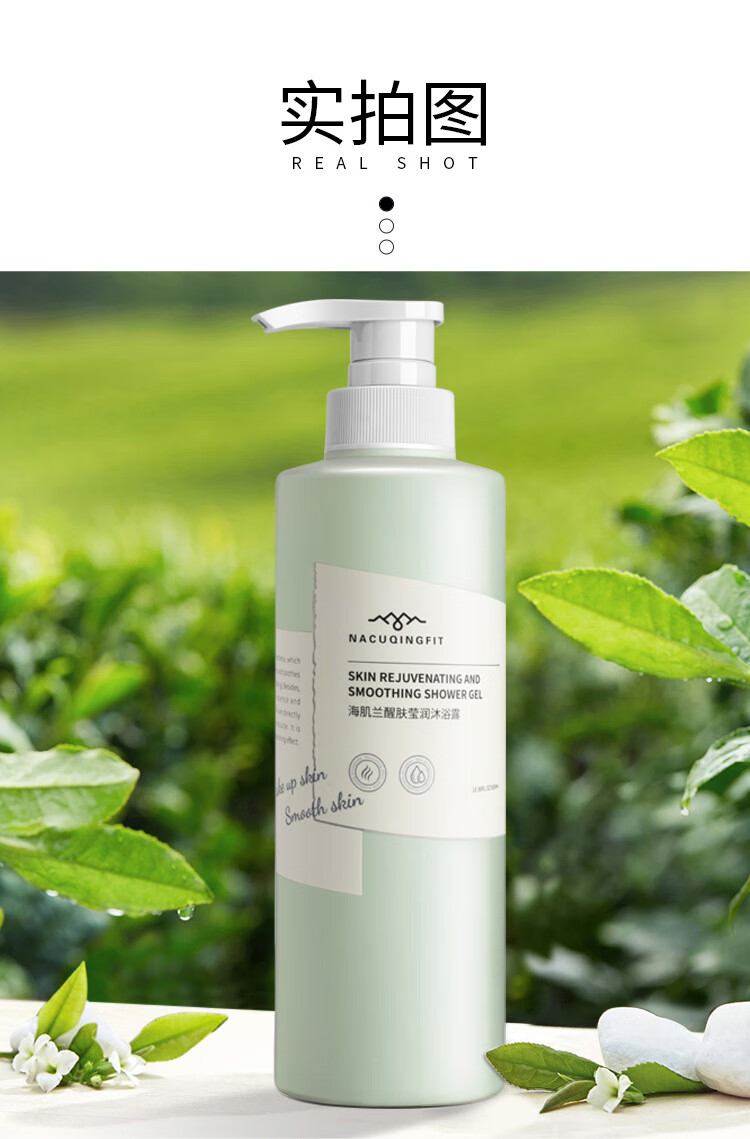 海肌兰沐浴露男女士除螨沐浴液保湿滋润补水清爽控油