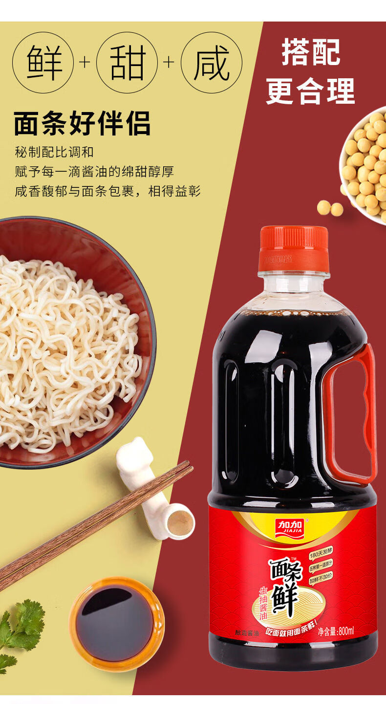 加加酱油生抽面条鲜800ml酿造酱油调味料800ml