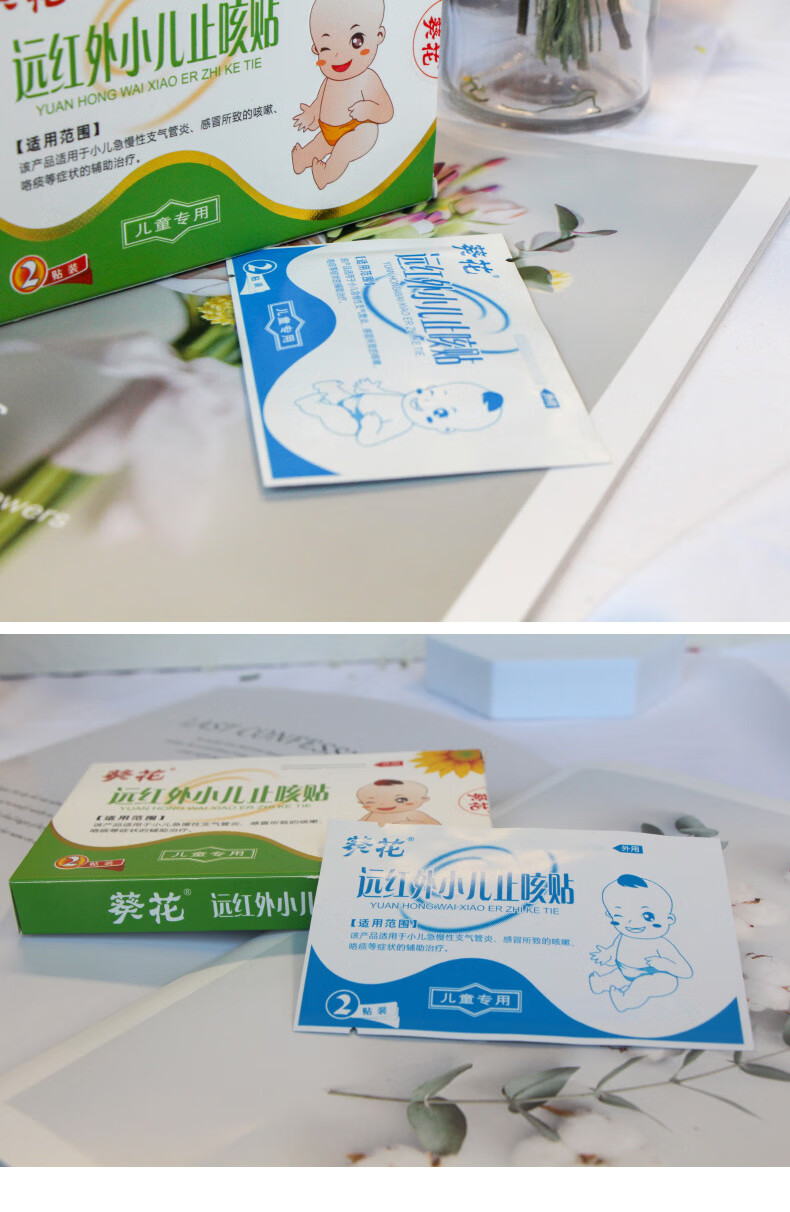 葵花牌 远红外小儿止咳贴儿童咳嗽贴咳喘贴穴位贴婴儿儿童 买2实发3 