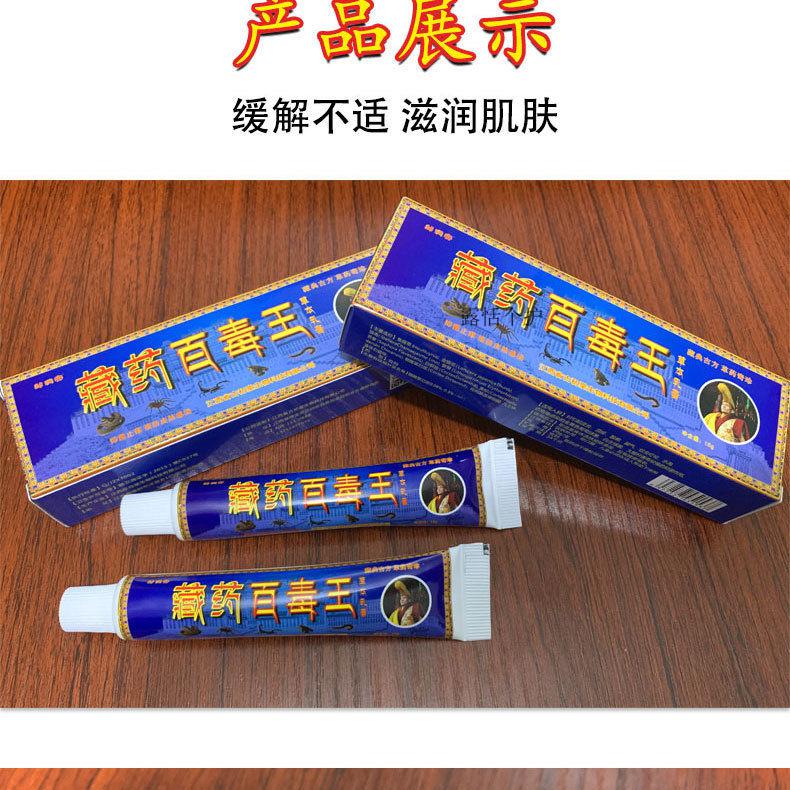 邹润安藏薬百毒王止很痒皮肤很瘙痒皮很炎湿很疹膏脚痒皮很鲜外用乳膏