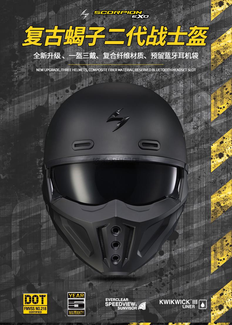【官方旗舰】蝎子盔二代ion exo新款美国蝎子二代头盔摩托车男半盔