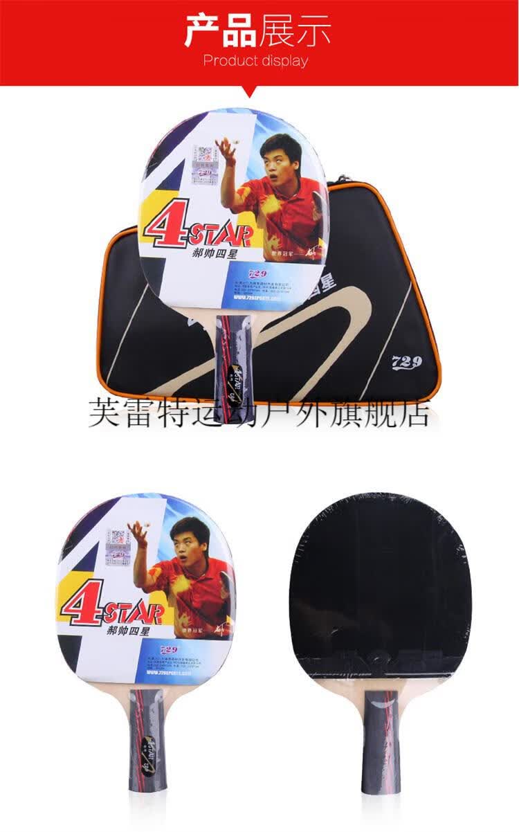 球拍3星金标友谊729郝帅三星四星乒乓球拍5层全木弧圈快攻型初学者
