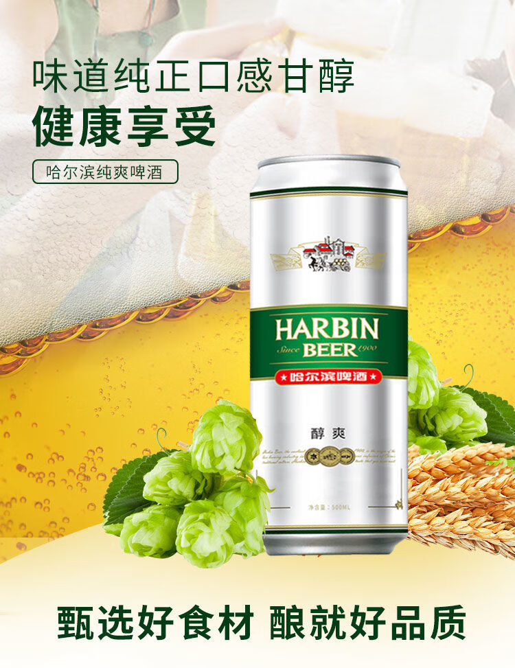 哈啤醇爽21年5月哈尔滨啤酒醇爽500ml12罐装整箱家庭装哈尔滨啤酒醇爽