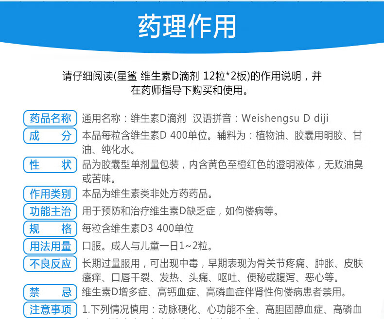 8/盒】星鲨维生素d3滴剂24粒星鲨d3婴幼儿童成人孕妇维生素d缺乏性