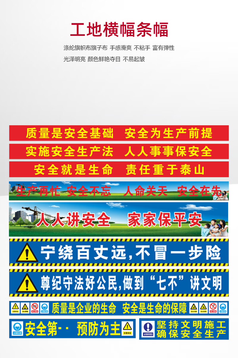建筑工地安全横幅安全生产人人有责质量宣传条幅钢筋加工棚配电箱塔吊