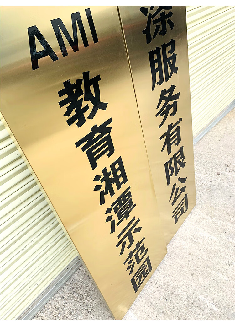 凡新铜牌定制定做厂牌不锈钢广告牌门牌公司招牌挂牌制作户外门头牌匾