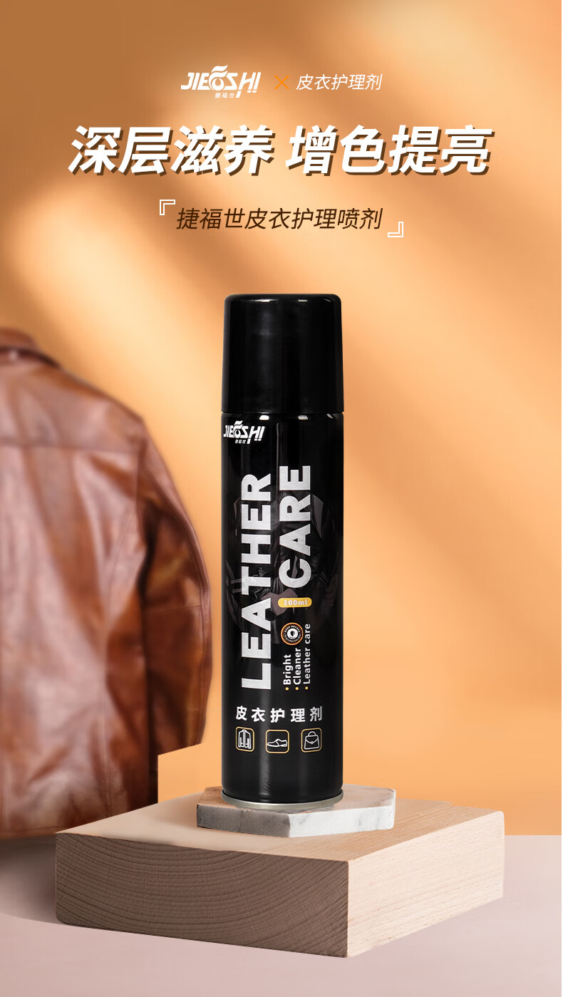 绵羊皮衣保养油喷剂棕色皮衣油护理保养油绵羊真皮夹克专用皮革上光