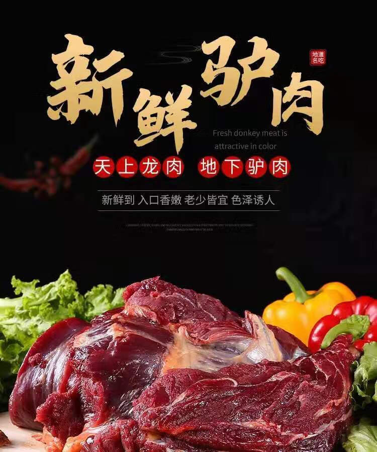 驴肉现杀新鲜驴肉生驴肉农家散养大块分割真空包装真驴肉生鲜正宗 5斤