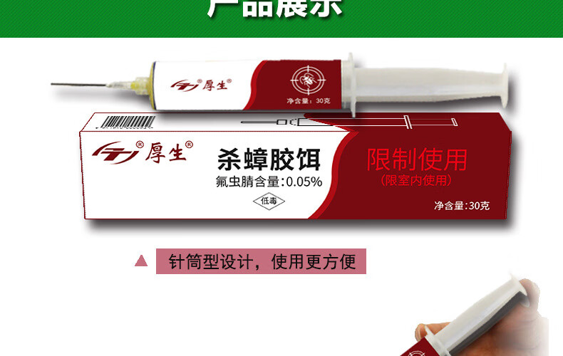 厚生杀蟑胶饵30克厚生灭蟑螂药杀蟑胶饵洁蟑强兵环保孕妇婴儿家庭用