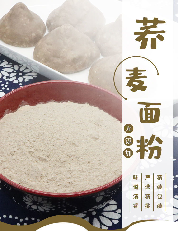 家用纯荞麦面乔麦粉荞麦面粉乔麦面条全麦粉低筋杂粗粮 纯荞麦面粉