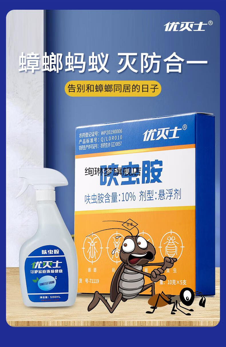 优选品质优灭士呋虫胺家用呋虫胺杀虫剂灭蟑螂除蚂蚁喷雾