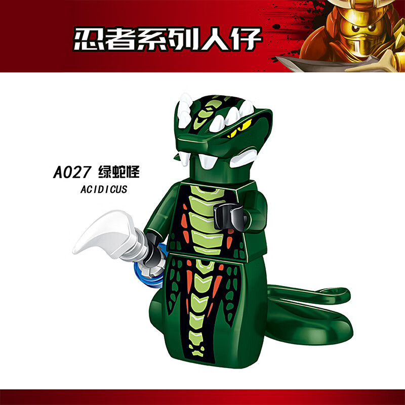 幻影忍者蛇怪毒牙派人仔绝版稀有骷髅魔王萨穆凯积木小人玩具乳白色a