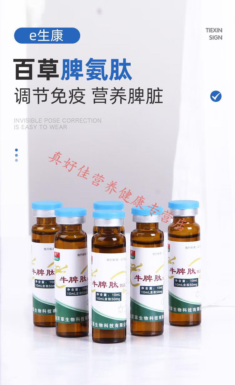 脾氨肽口服液牛脾肽小分子活性肽10盒裝脾氨肽凍乾粉兒童弭黎深卡其布