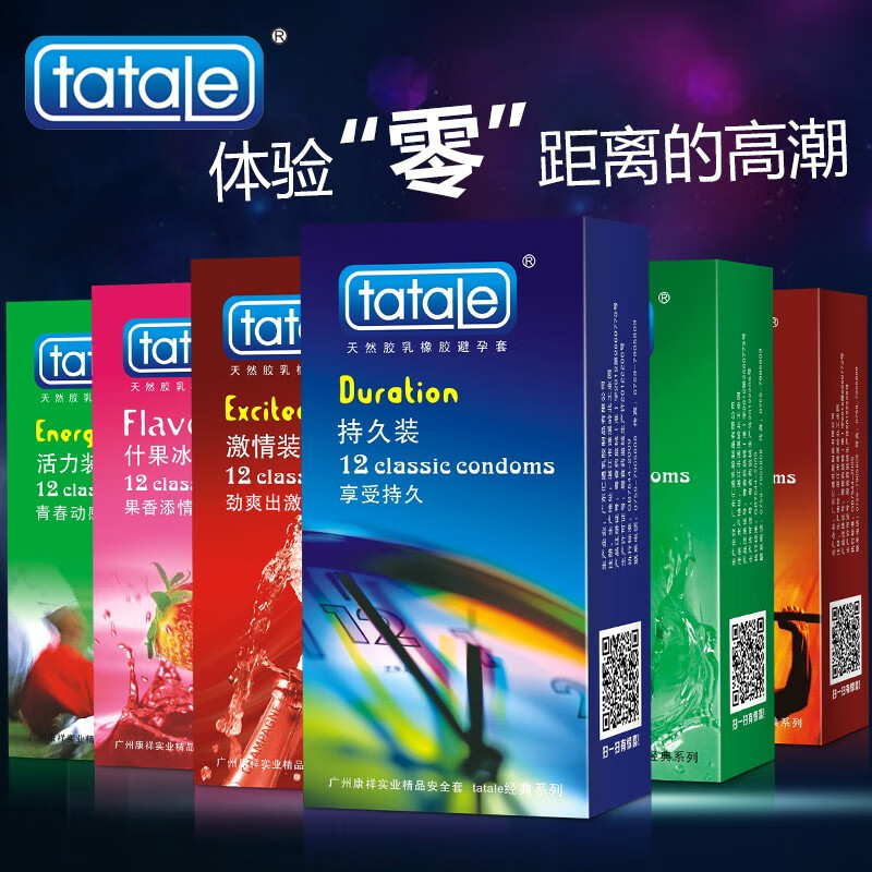 tatale天然乳胶橡胶避孕套享受持久12只装持久装1盒装