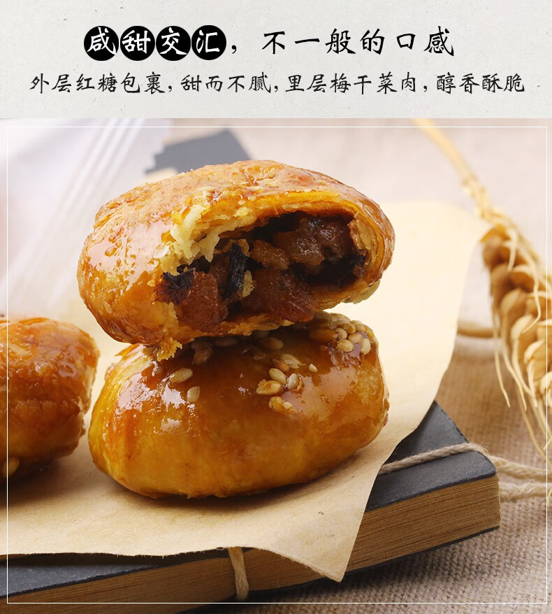 老街口红糖酥饼500g桶装梅干菜肉金华黄山烧饼特产小吃红糖酥饼500g桶