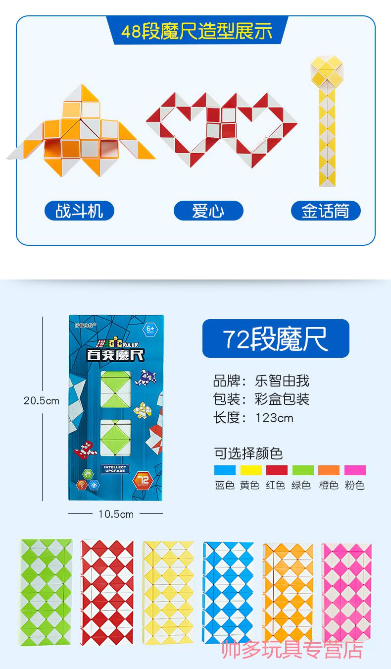儿童百变魔尺24段36段72段48幼儿园小学玩具二阶魔方套装全套马卡龙色