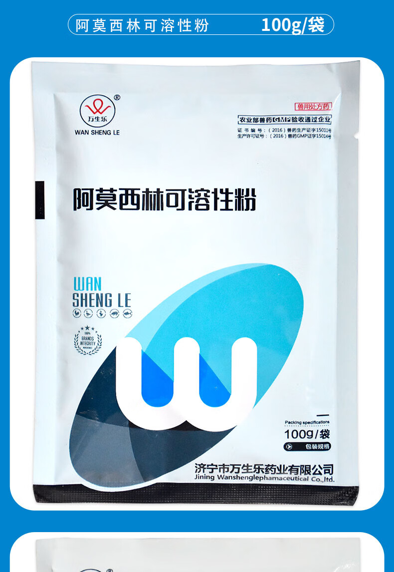 阿莫西林兽用阿莫西林可溶性粉啊莫西林牛羊猪鸡鸭鹅兽药禽药