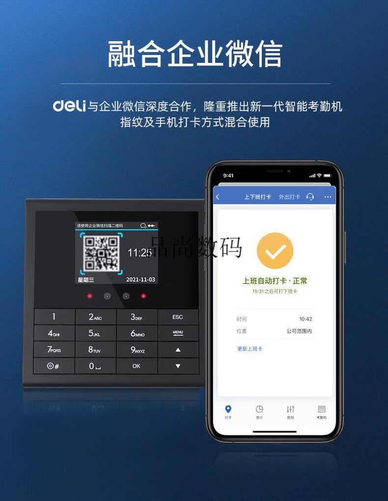 得力打卡机人脸指纹识别考勤机企业考勤机打卡机手机app签到机员工上