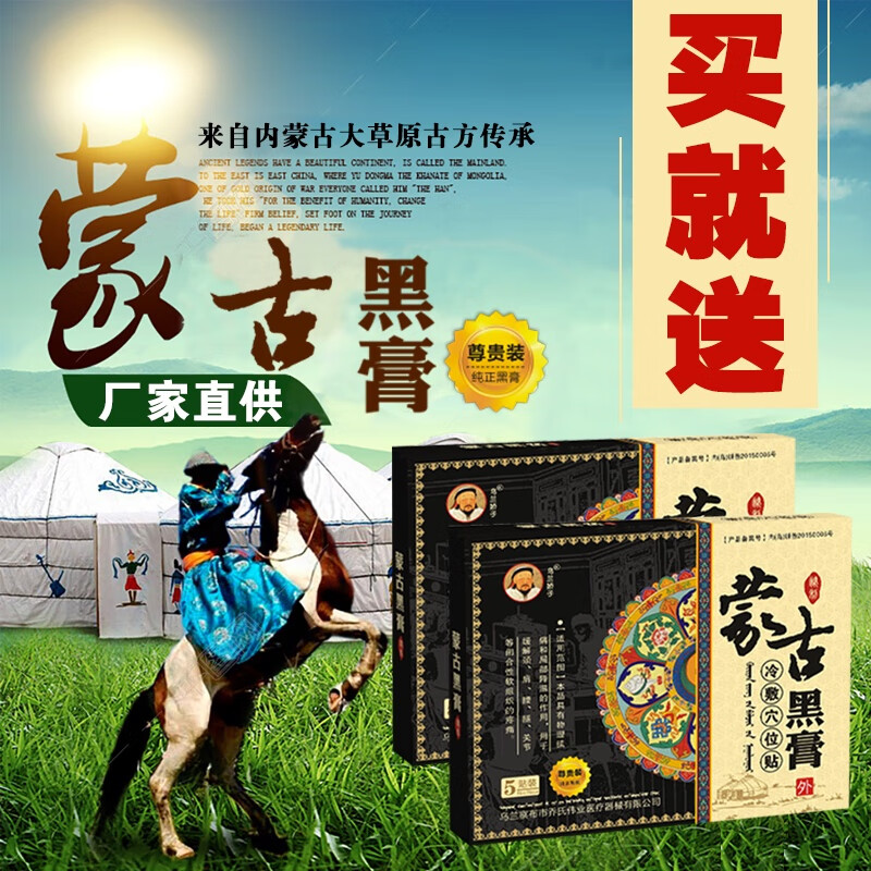 3盒装蒙奥神蒙古黑膏膏贴冷敷穴位仁威腰间盘突出坐骨神经腰疼克星