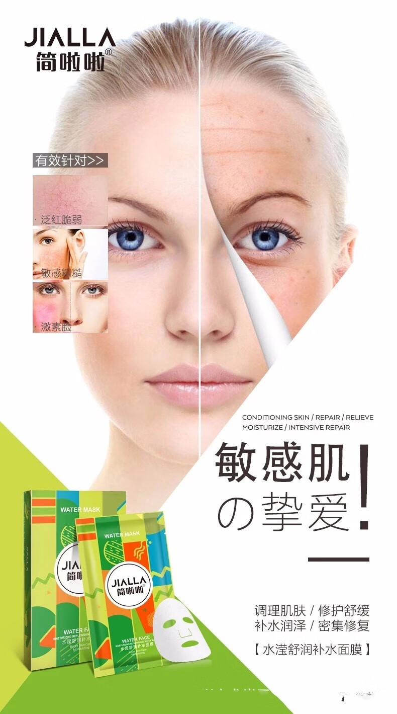 官方旗舰简啦啦面膜补水保湿亮颜清洁黑膜亮肤色收细毛孔胶原蛋白发膜