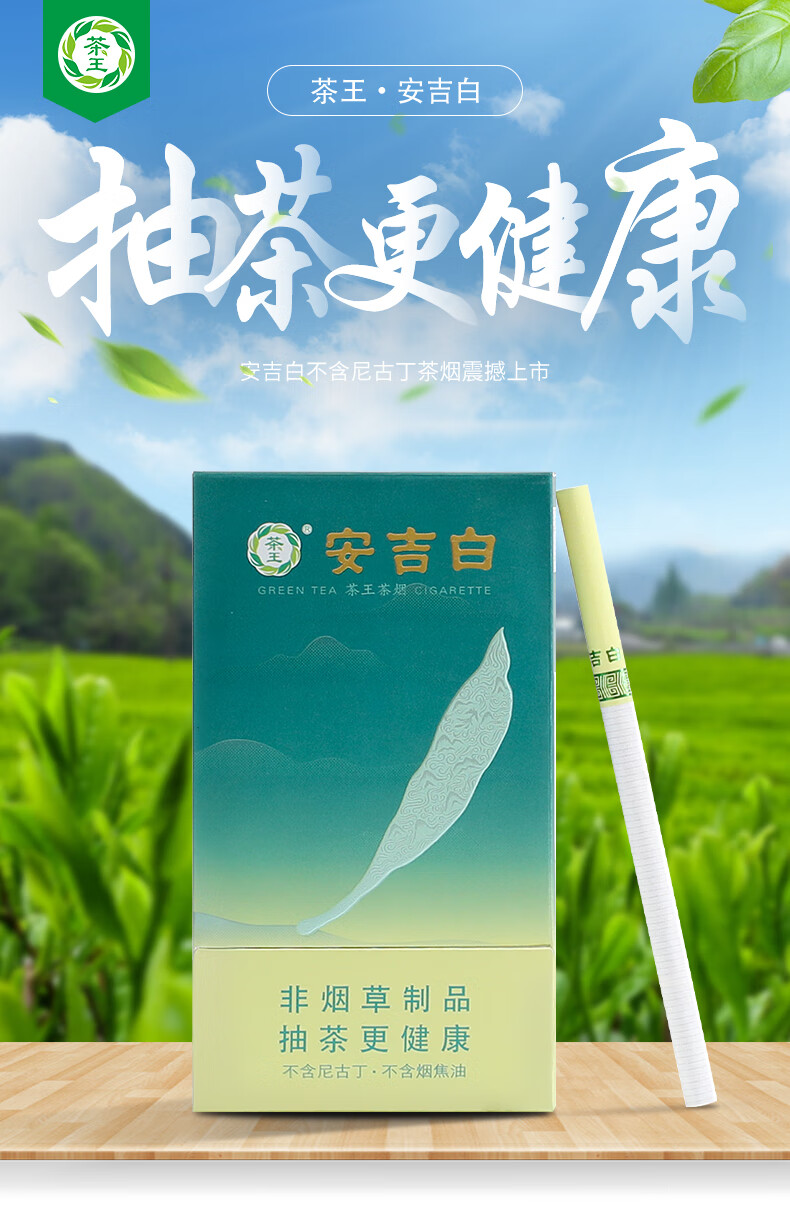 茶王茶烟细支安吉白一条薄荷味男士女士清肺细烟专卖烟茶王细支混搭一