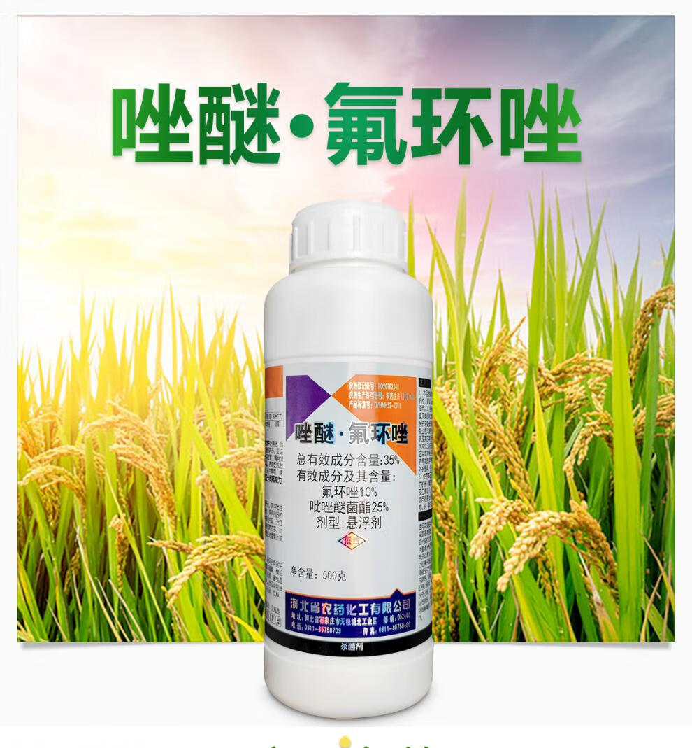 35%吡唑醚菌酯氟环唑剂果树蔬菜锈病叶斑病唑醚氟环唑剂 100g【图片