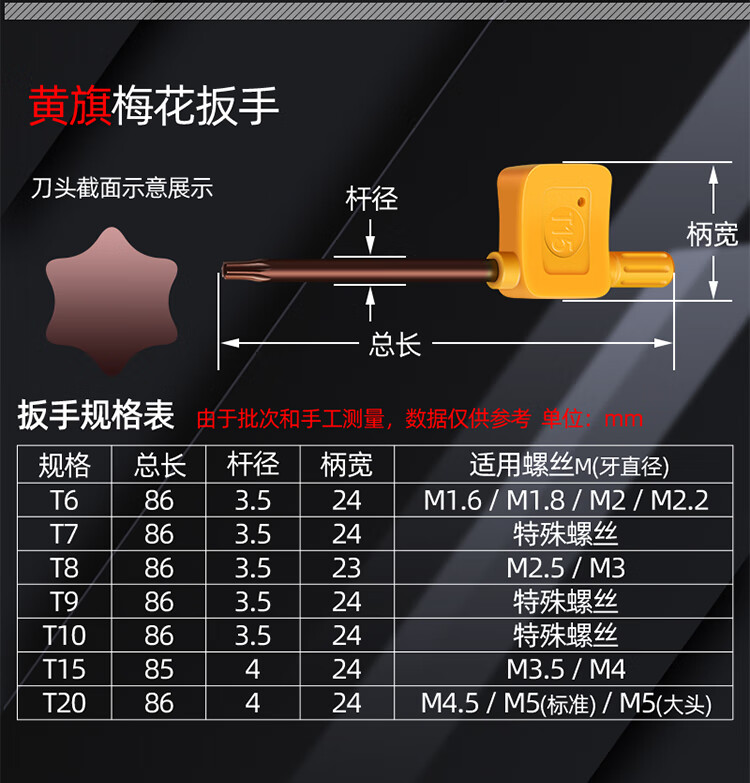 进口加硬t型梅花螺丝扳手刀把板手t5t6t7t9t10t15t20t25t30t9红旗小