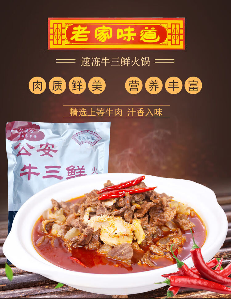 公安牛三鲜正宗老家味道1200袋多规格湖北荆州特产牛肉火锅牛蹄筋1200