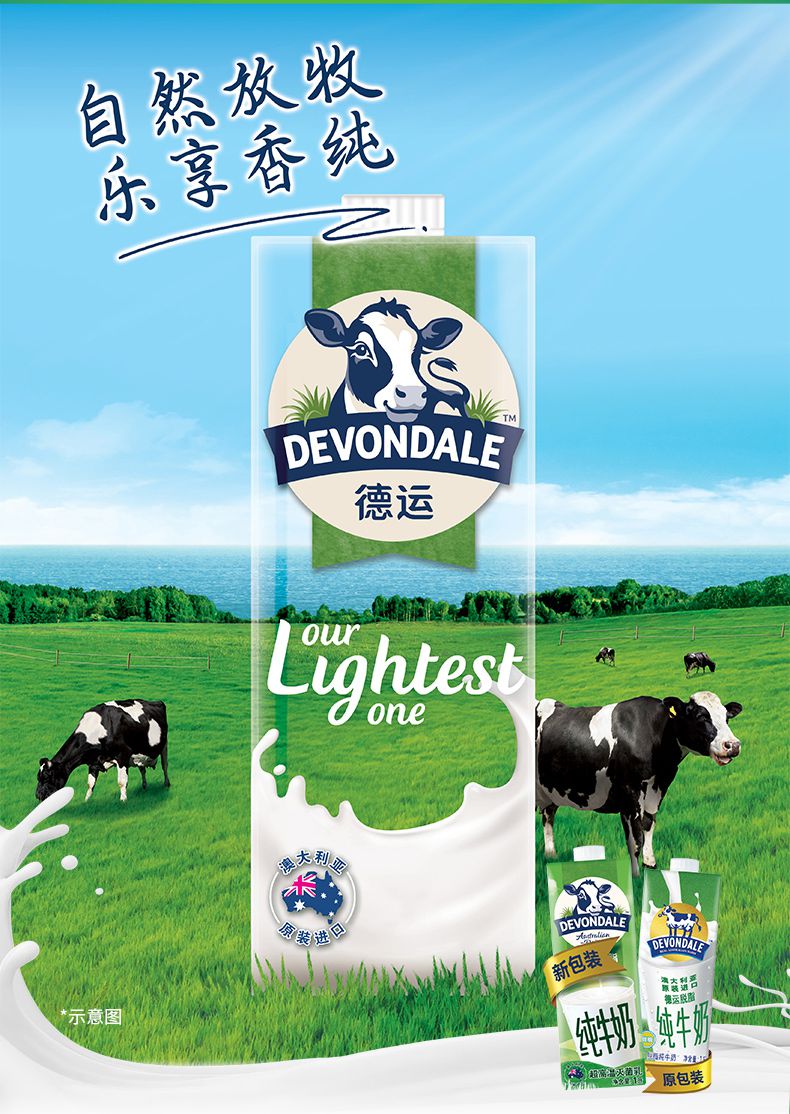 现货闪发德运devondale澳大利亚原装进口牛奶脱脂纯牛奶1l10盒2箱装源