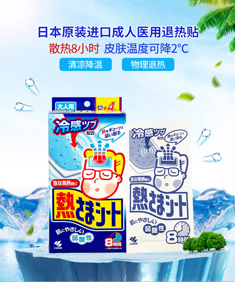日本进口小林制药冰宝贴成人发烧降温退热贴学生冷敷冰贴大人16片