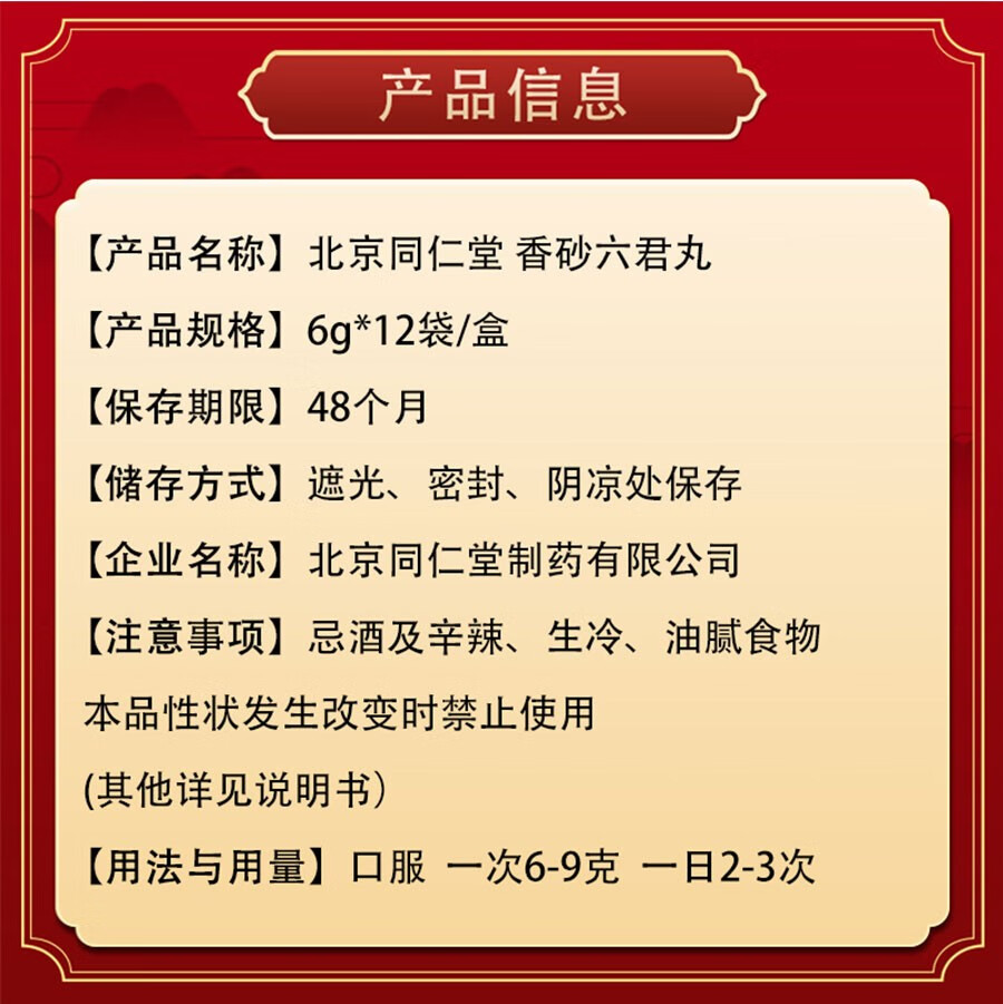 北京同仁堂香砂六君丸6g*12袋健脾和胃药消化不良胃胀腹胀脾虚湿气重
