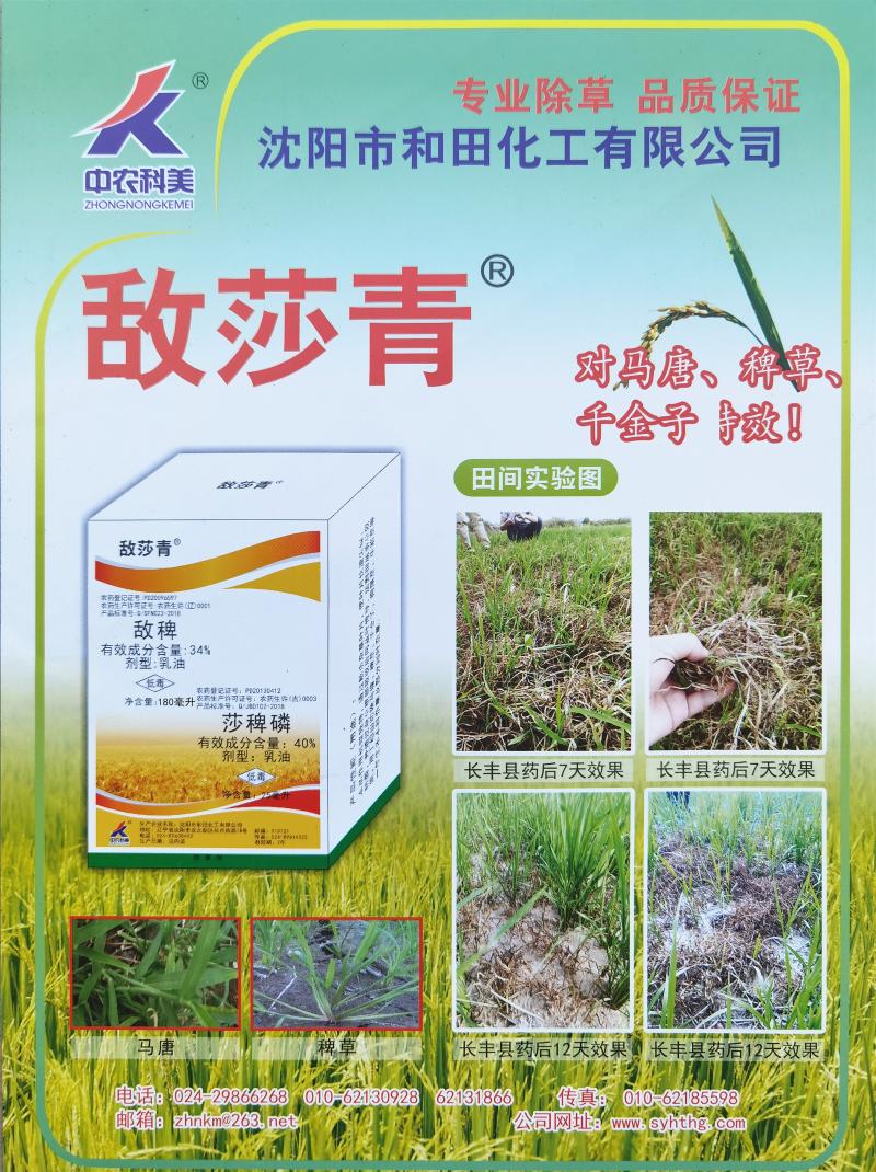 34敌稗莎稗磷氰氟草酯30水稻旱稻田大龄稗草千金马唐青稗除草剂255ml
