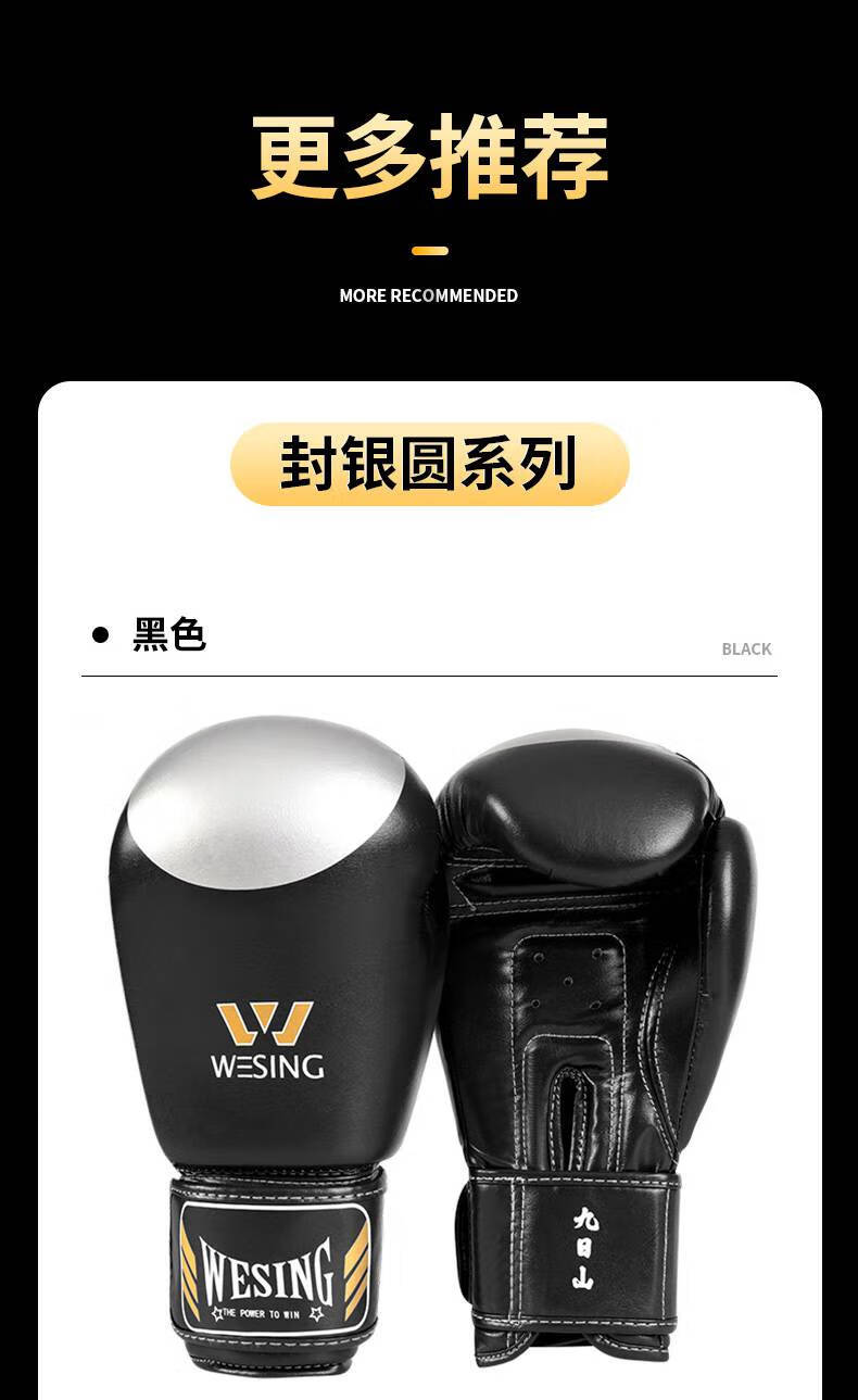 九日山拳击手套成人儿童男女专业散打拳套训练搏击打沙袋8oz10ozw标