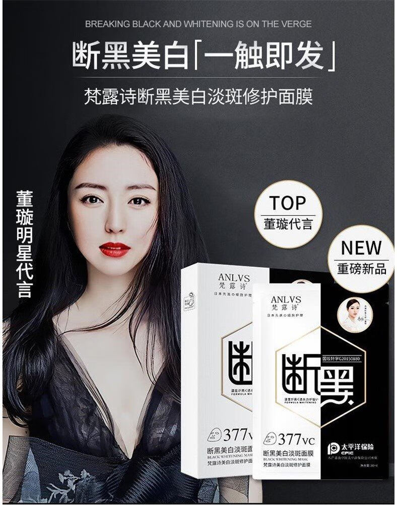 梵露诗采洁黑面膜377斑补水黄气暗沉段黑亮肤色yzs3盒15片断黑款