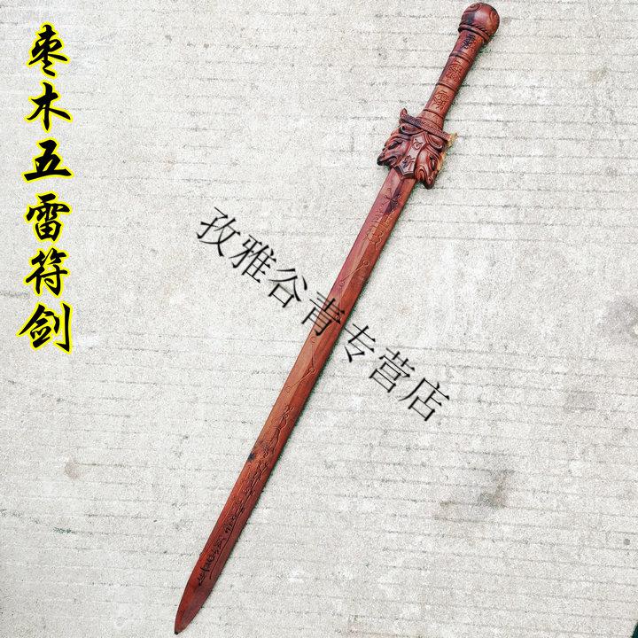 道教用品枣木剑浮雕枣木剑金雕雷击枣木八卦龙剑道家用品五雷符雷击