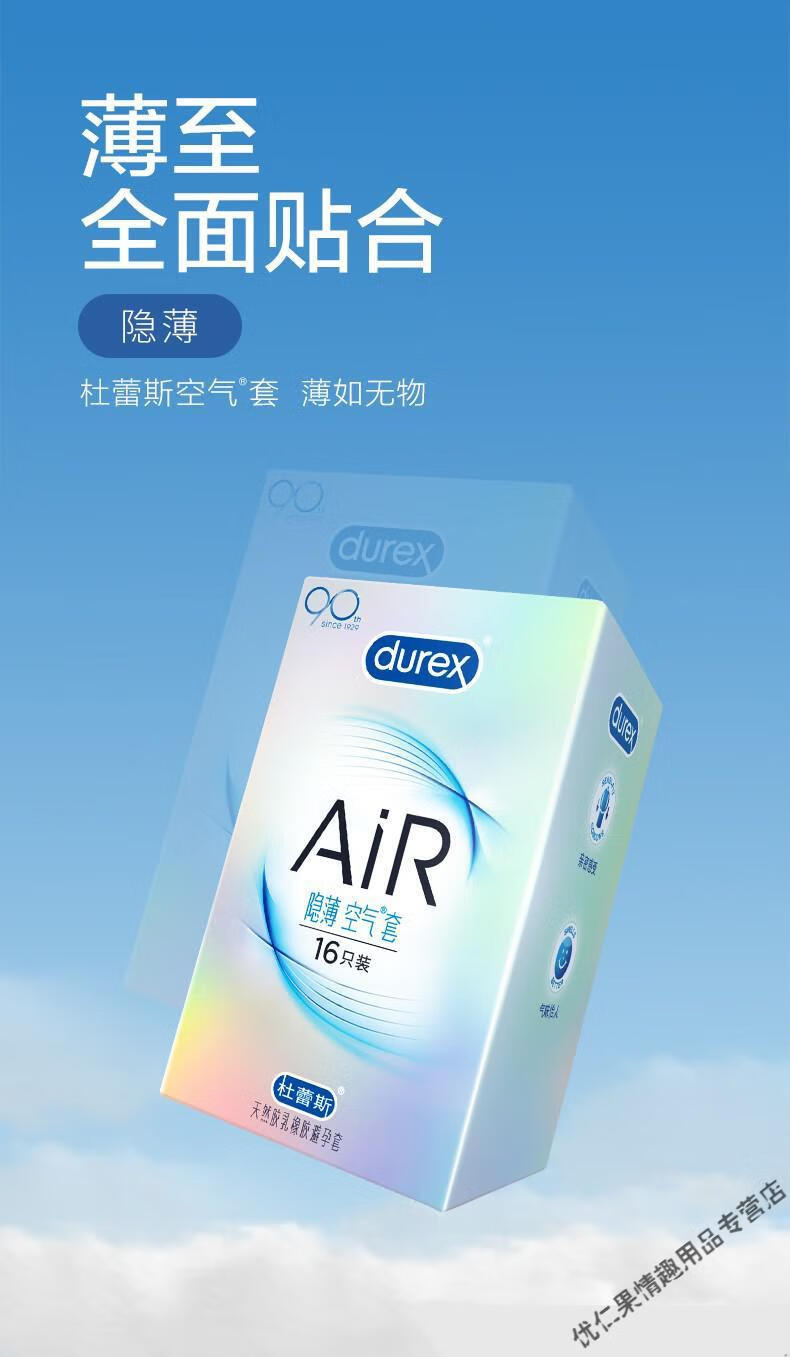 杜蕾斯air隐薄空气套避孕套 安全套001超薄必须夫妻房事男用0.