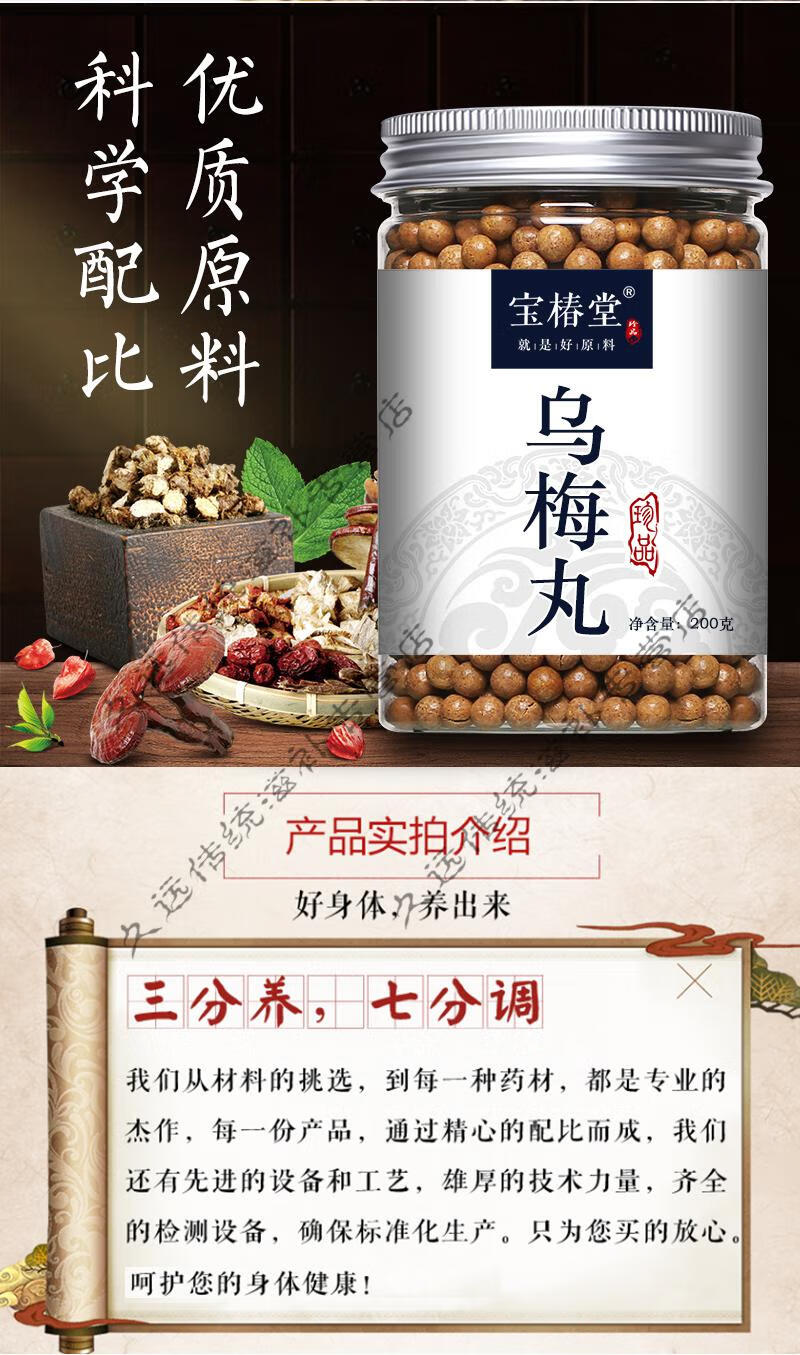宝椿堂乌梅丸同仁品质200g罐定制产品一瓶下单前咨询客服