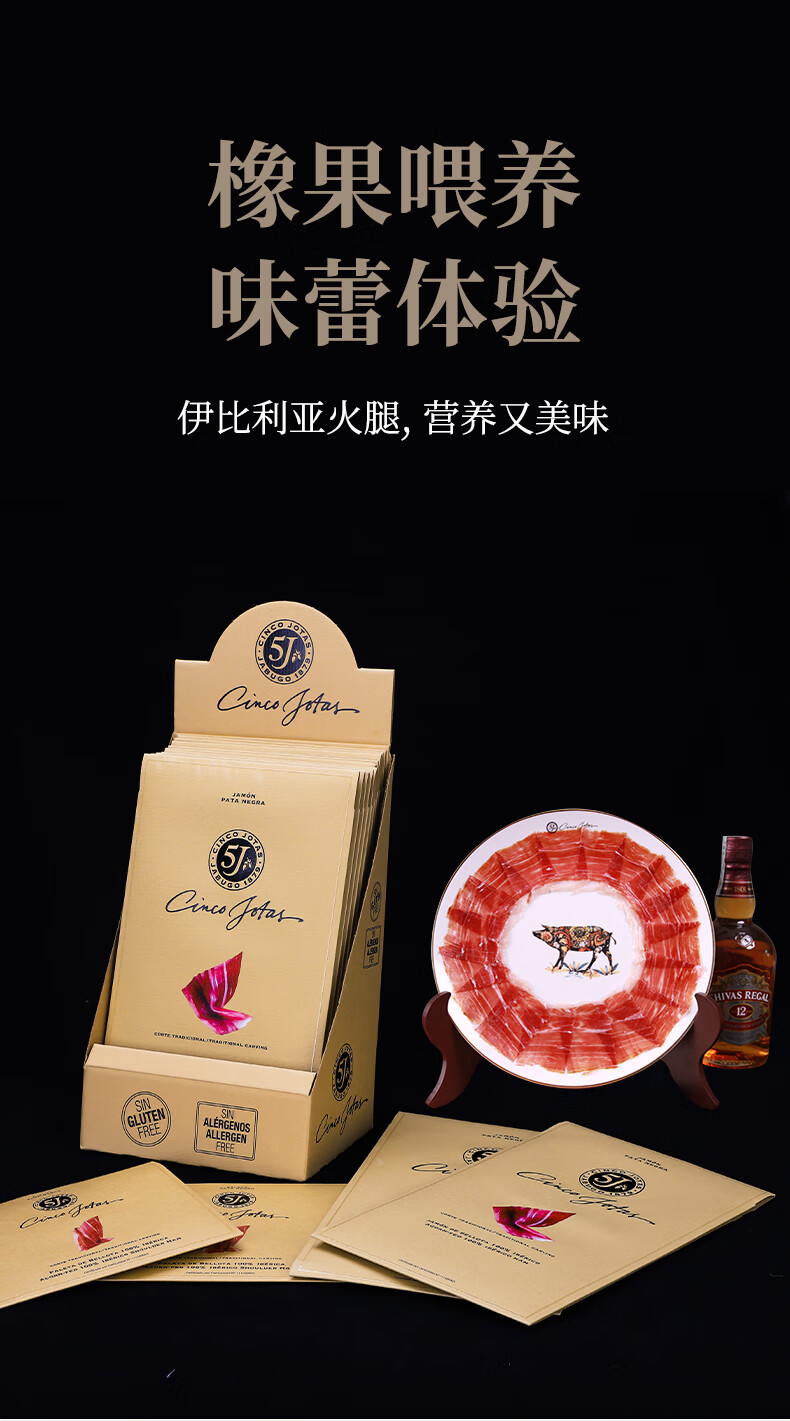 西班牙进口伊比利亚黑标5j火腿后腿70g切片橡果生吃即食48个月5j前腿