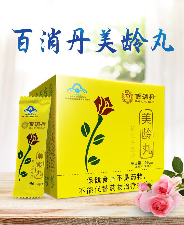 百消丹怡生安康牌女性美龄丸黄体酮软胶囊1盒