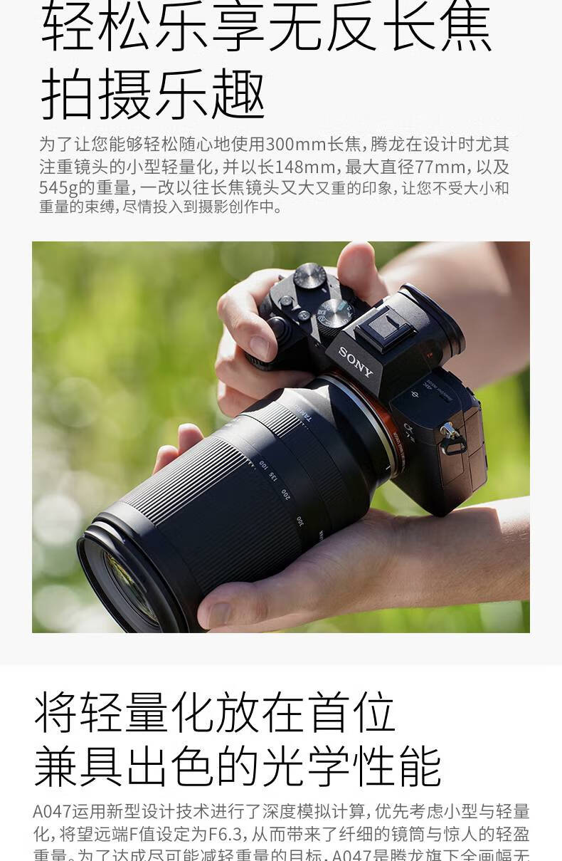 腾龙(tamron)70-300mma047索尼e卡口全幅远摄人像长焦打鸟体育镜头70