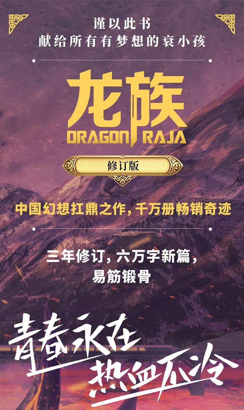 正版现货江南龙族全五册龙族12龙族3黑月之潮上中下2021年修订版江南