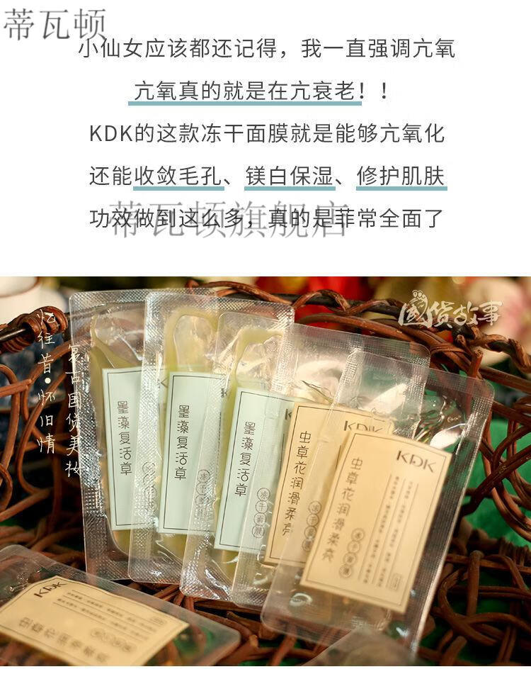 kdkkdk复活草虫草花冻干面膜涂抹积雪草睡眠免洗国货故事虫草花