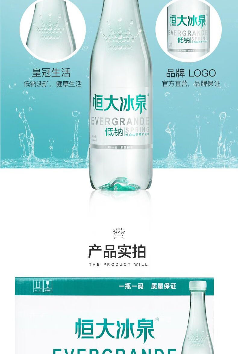 恒大冰泉低钠矿泉水500ml整箱价纯净水家用办公饮品恒大冰泉低钠500ml