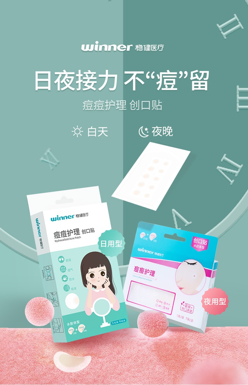 京选好货京选好货稳健创口贴痘痘护理贴隐形贴男女防水透气青春痘贴水