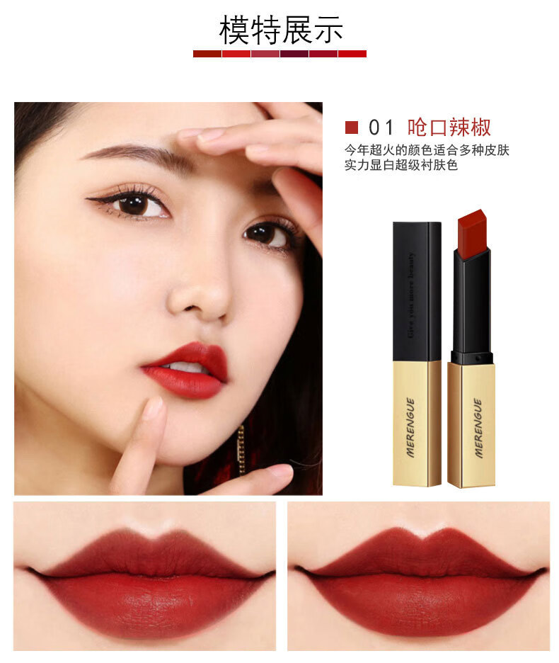 merengue小金条细管哑光雾面口红保湿学生款1号呛口辣椒