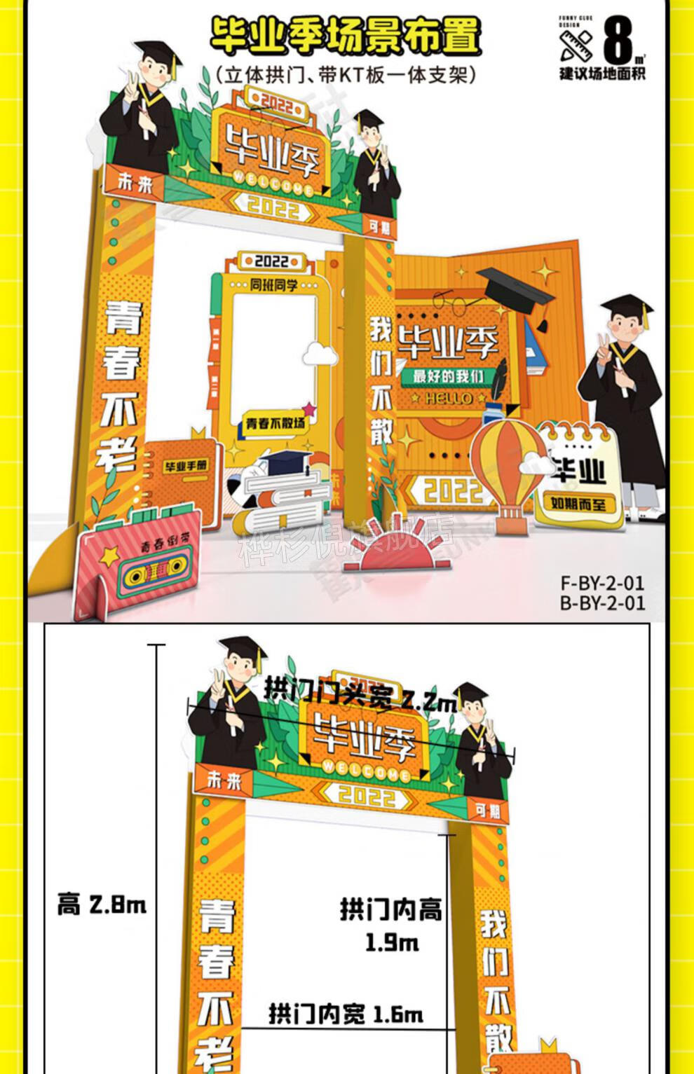 毕业季典礼装饰幼儿园小学大学教室布置手举牌拍照道具背景墙kt板