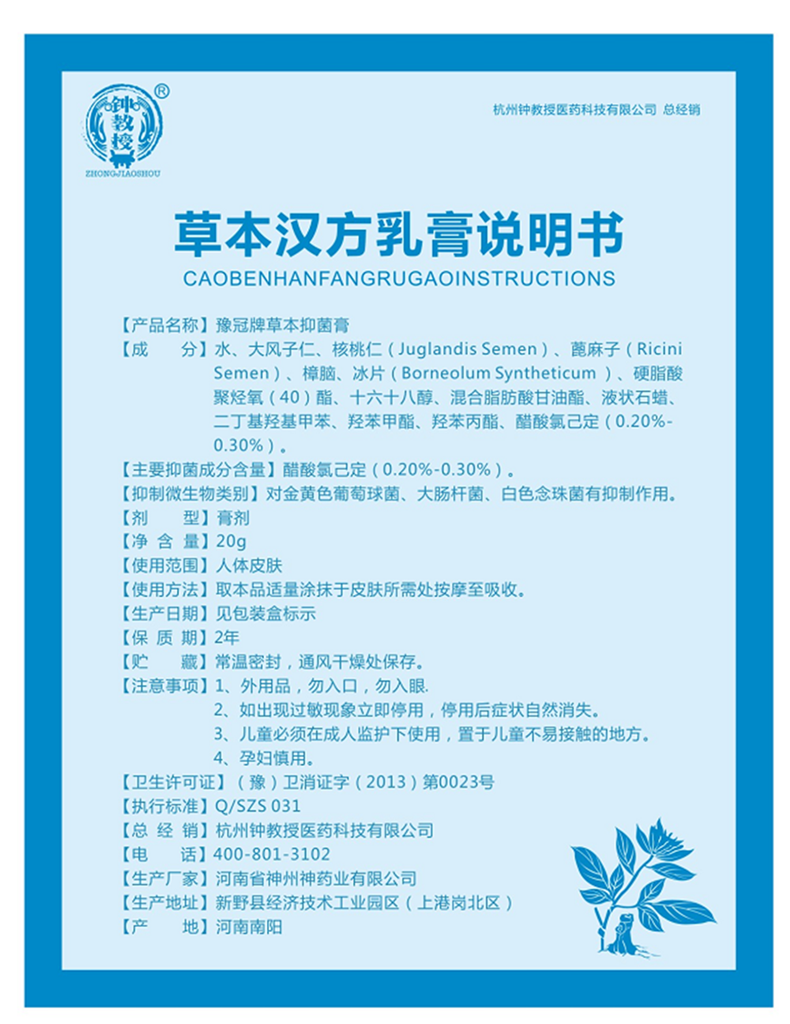 钟l教授草本汉方乳膏肛门阴囊瘙痒痒皮肤瘙痒大腿内侧痒膏一盒装